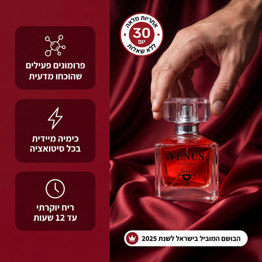בושם הפרומונים המקורי