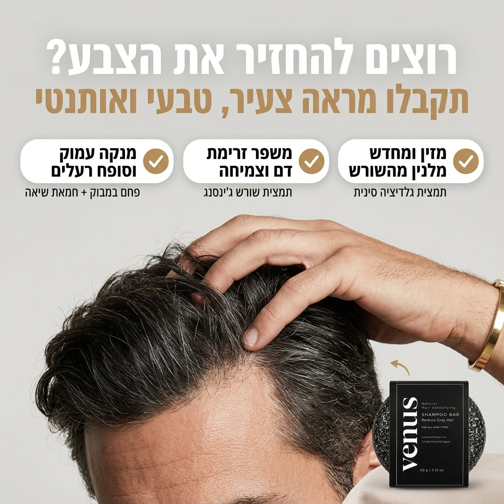 שמפו קשיח נגד שיער לבן