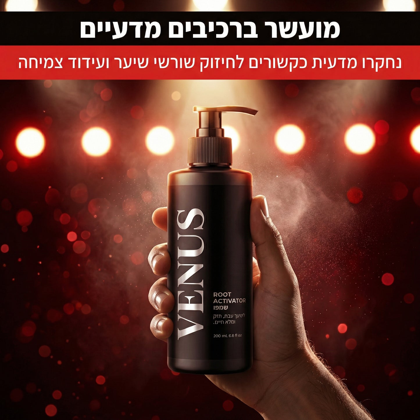 שמפו לצמיחת שיער