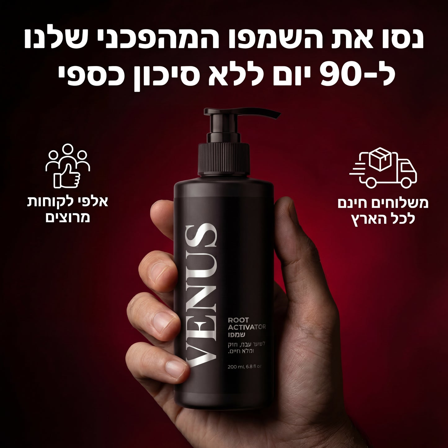 שמפו לצמיחת שיער - Venus Root Activator